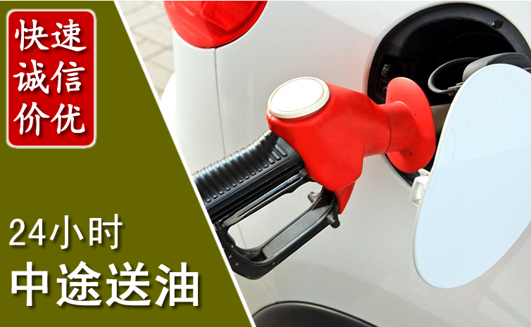 绵竹中途汽车送防冻液