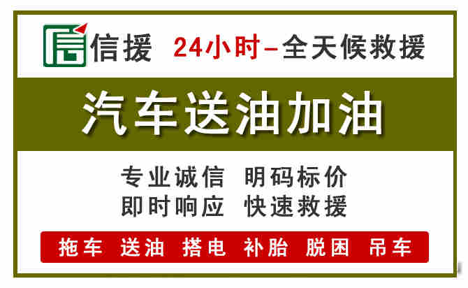 绵竹汽车救援送汽油