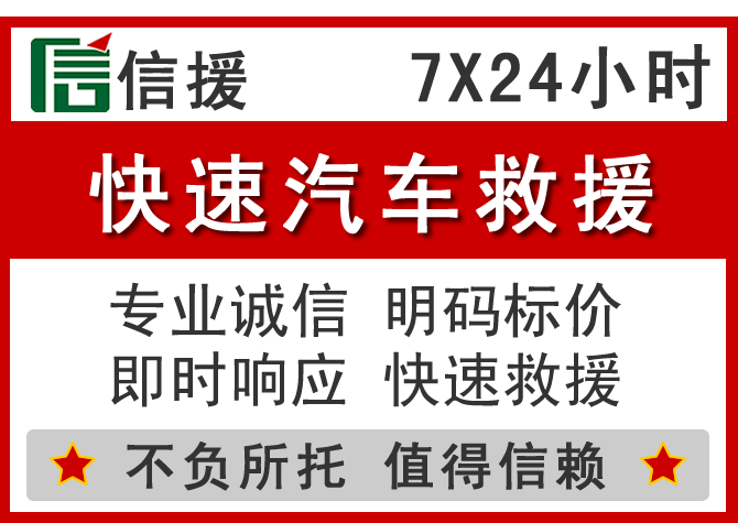 绵竹信援汽车送油救援电话 绵竹信援汽车送油救援电话