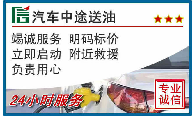 绵竹高速公路汽车送汽油