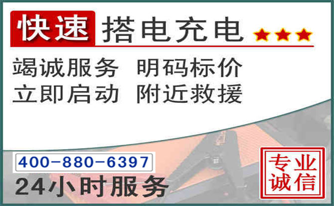 绵竹汽车电瓶搭电电话