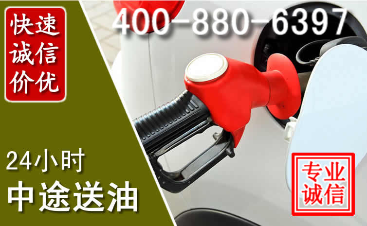绵竹汽车送油救援电话 绵竹汽车送油救援电话